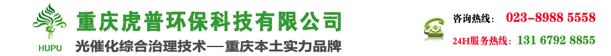 重庆虎普环保科技公司
